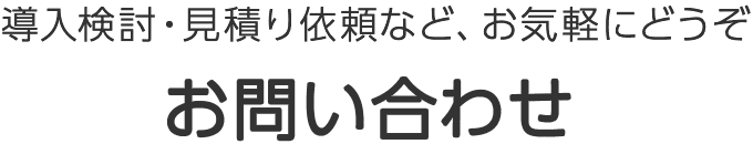 24時間受付けております メールでお問い合わせ