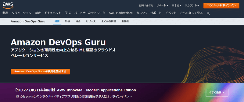 Amazon DevOps Guruの機械学習を活用して運用改善