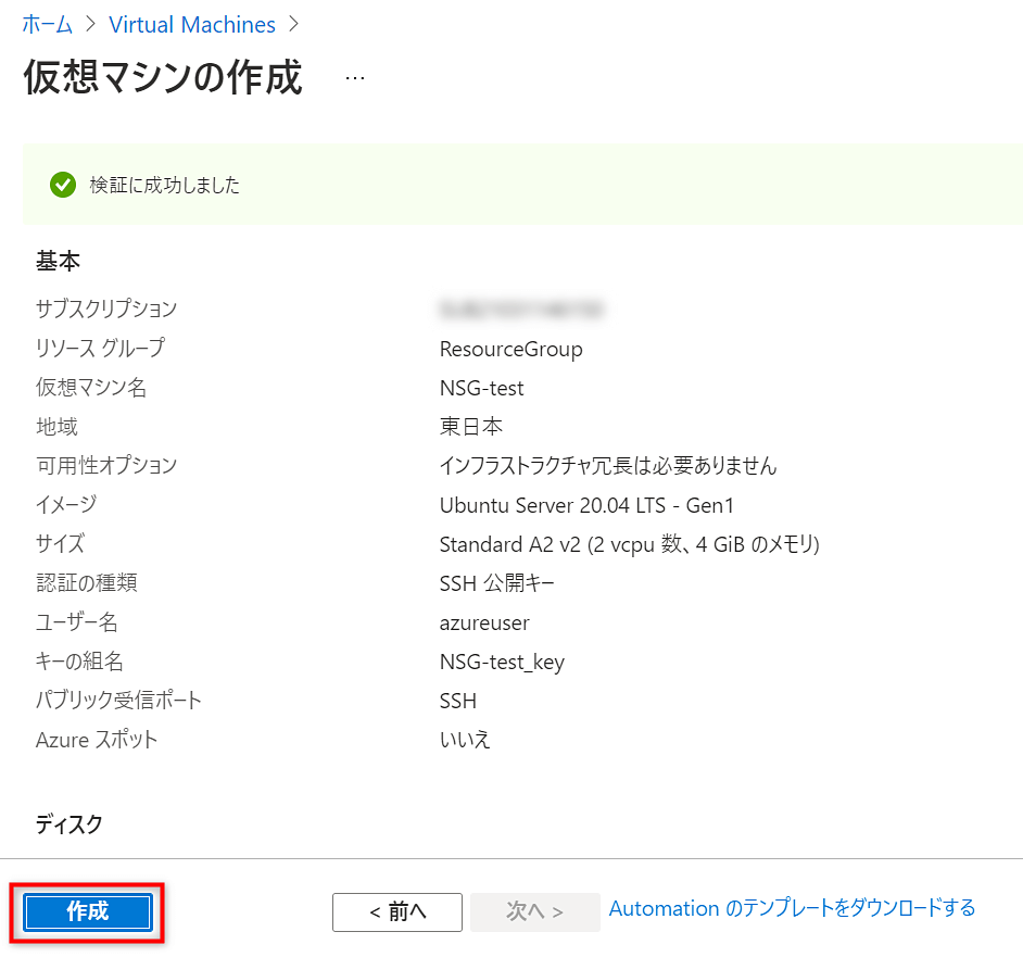 「作成」をクリック