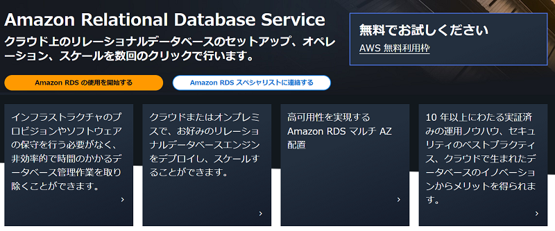 Amazon RDSのセキュリティ設定はこれ!ポイント6つを解説