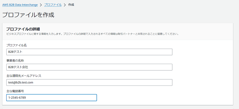 B2B Data Interchangeがリリース!クラウドネイティブでEDIを実現