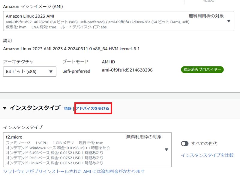 EC2のインスタンスタイプをAIがアドバイス!基本的な使い方を解説