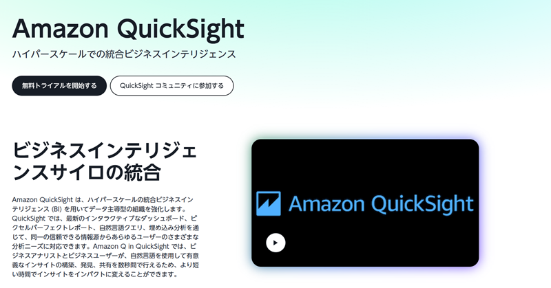 AWS QuickSightでデータ分析!BIツールの活用を解説