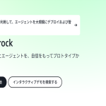 Amazon Bedrockがアップデート！OpenAIのResponses APIに対応